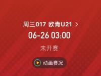 杏彩体育官方平台-欧U21赛制详解决赛圈16队西德英法争冠胶着的简单介绍