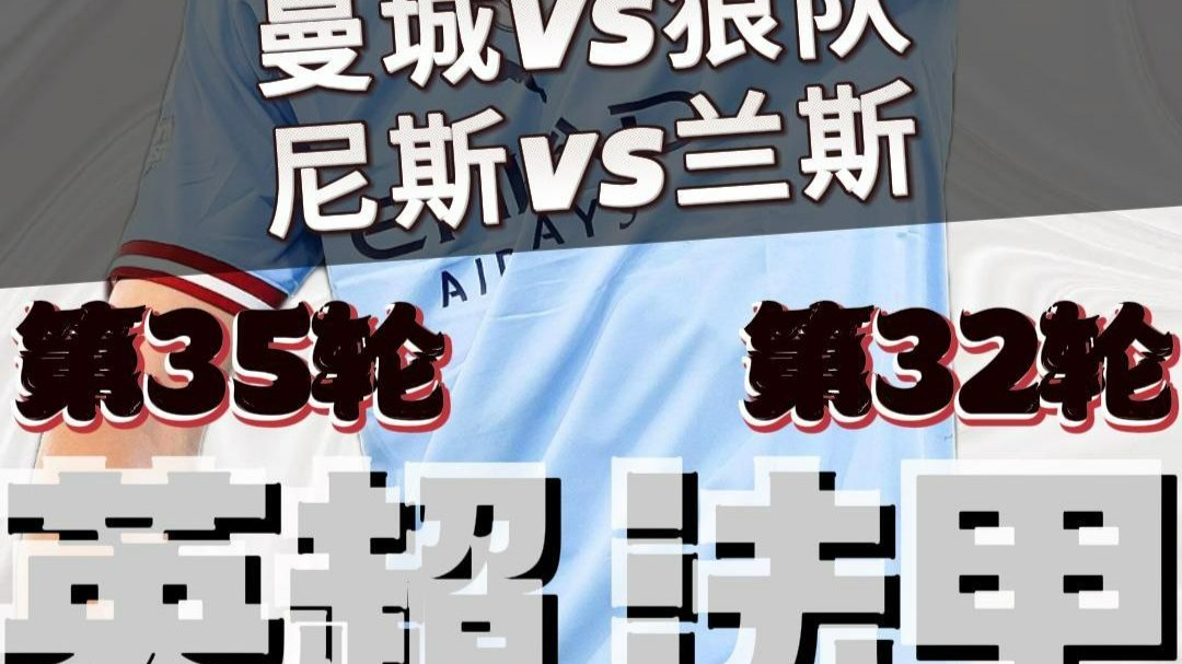安琦英超新战，法甲风采再现