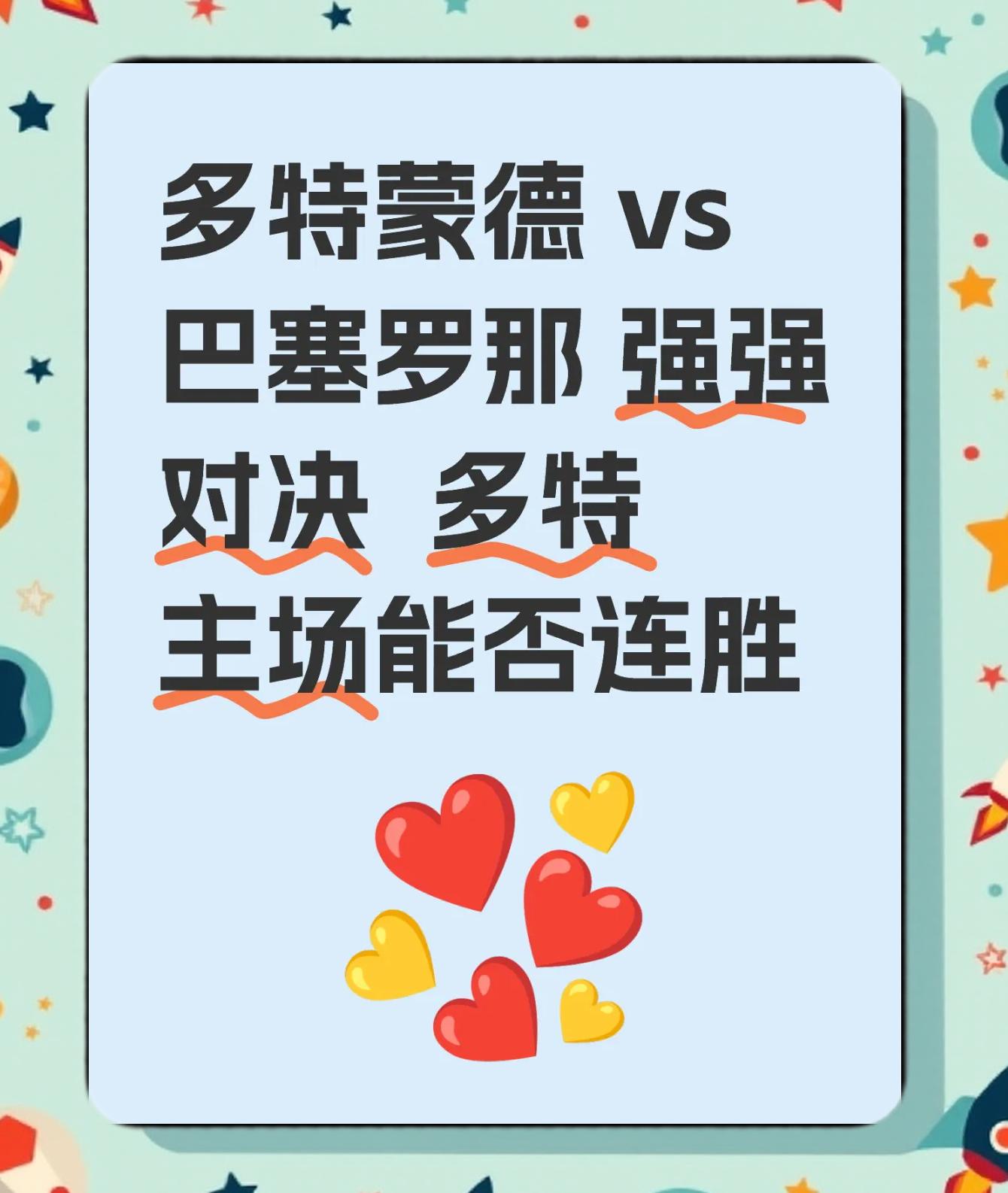 多特蒙德主场迎战对手，全队备战认真