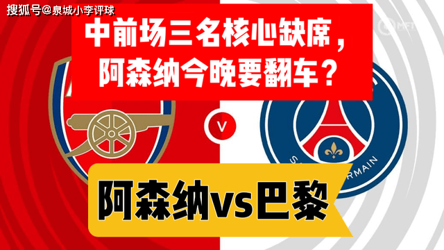 阿森纳中场禁赛一场，将缺席重要对决