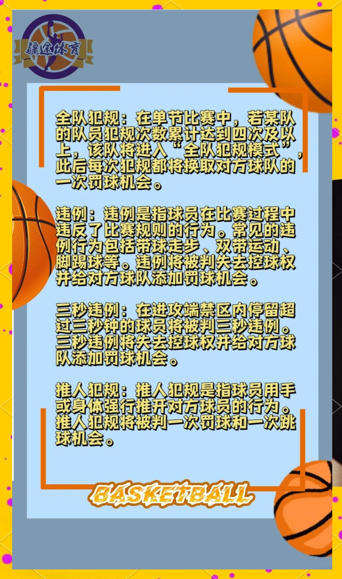 包含篮球比赛健康防护措施升级，或将确保球员安全的词条