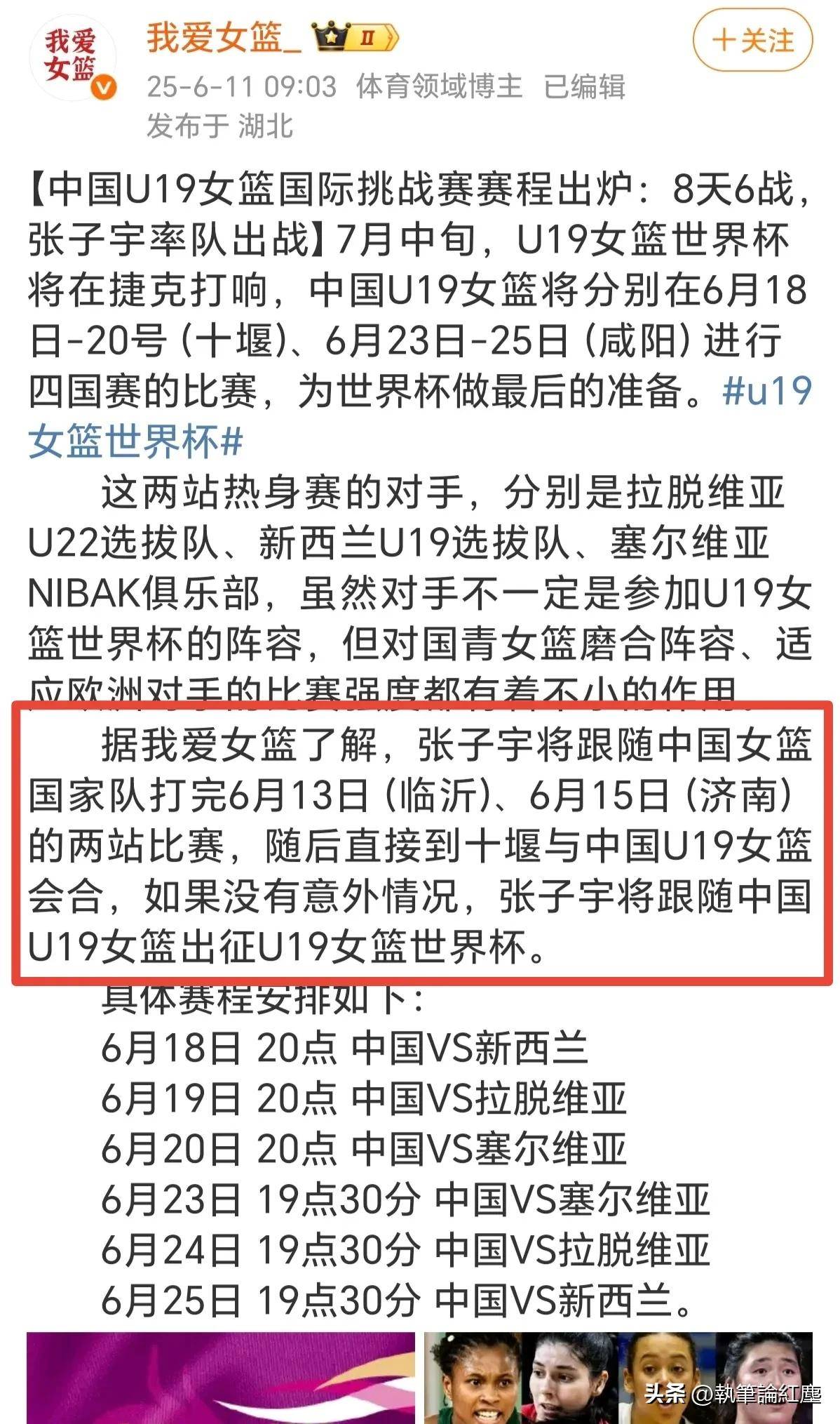 曝中国女篮让张子宇战亚洲杯放弃U19世界杯(中国女篮张子宇打球视频)