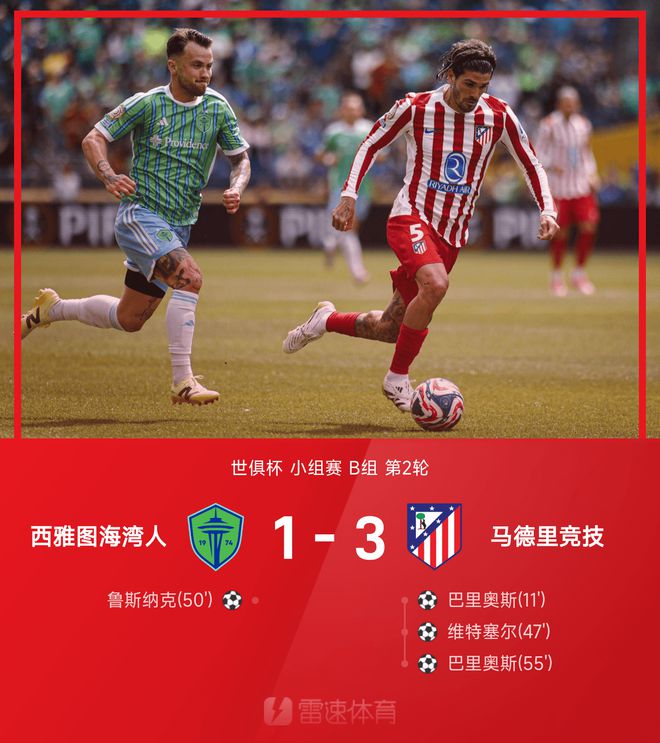 西雅图海湾者外援训练状态火热，世俱杯淘汰赛关键战(西雅图海湾人联赛比分)