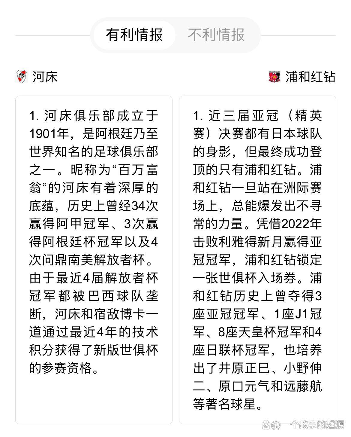 河床阵容齐整，劲旅全力以赴世俱杯争冠(富甲天下4全武将招募)