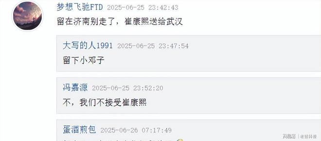 山东泰山又一道坎：邓卓翔气势如虹，崔康熙何去何从？的简单介绍