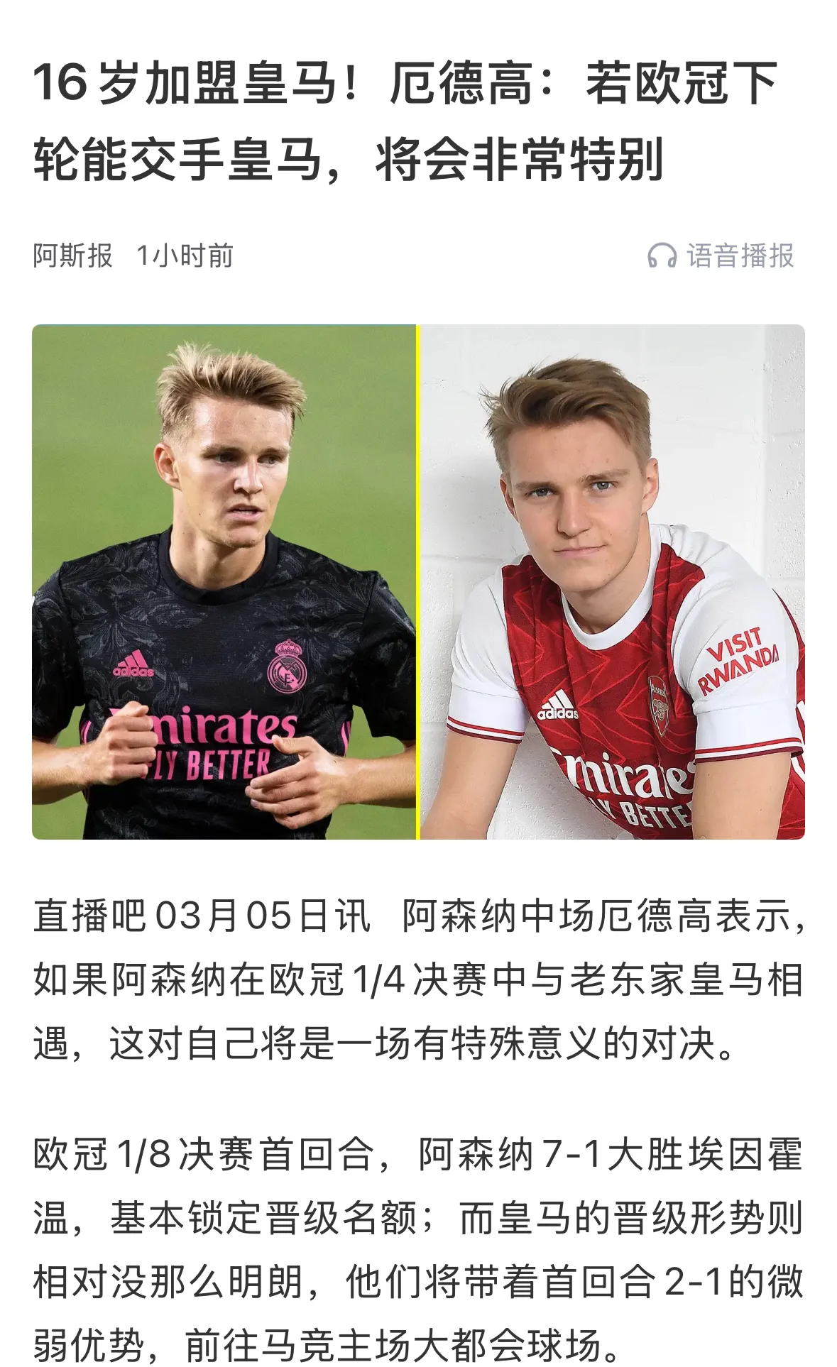 关于罗德里戈将提出离队要求，阿森纳签下切尔西门将凯帕的信息