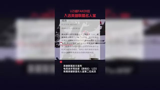 官方宣布：下路选手Uzi正式入选英雄联盟名人堂50亮3530回复英雄联盟