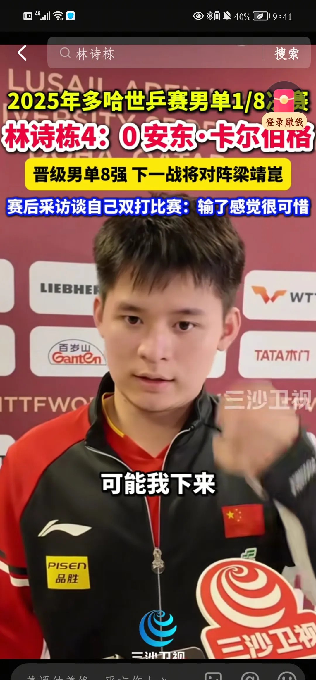前国乒名将:我是天才!弹跳比王楚钦好力挺邱贻可：希望他挣更多钱