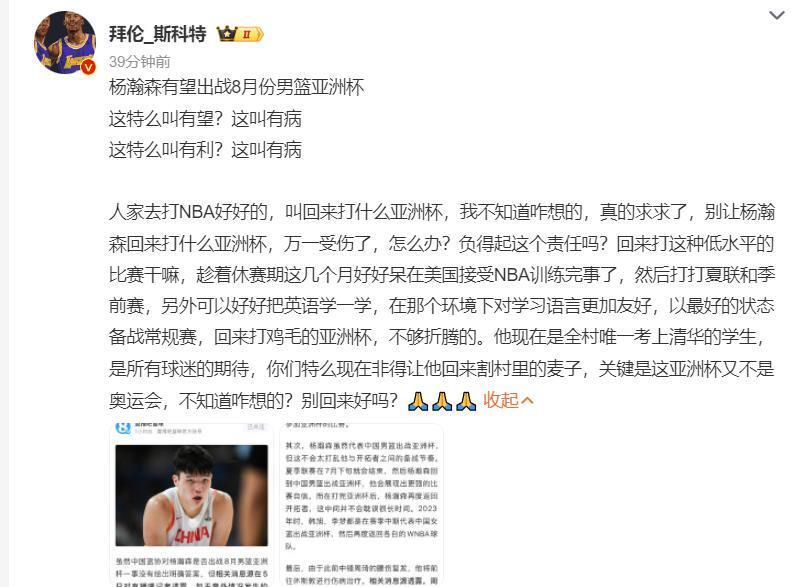 中国篮协同意杨瀚森不打亚洲杯：全力备战NBA新赛季的简单介绍