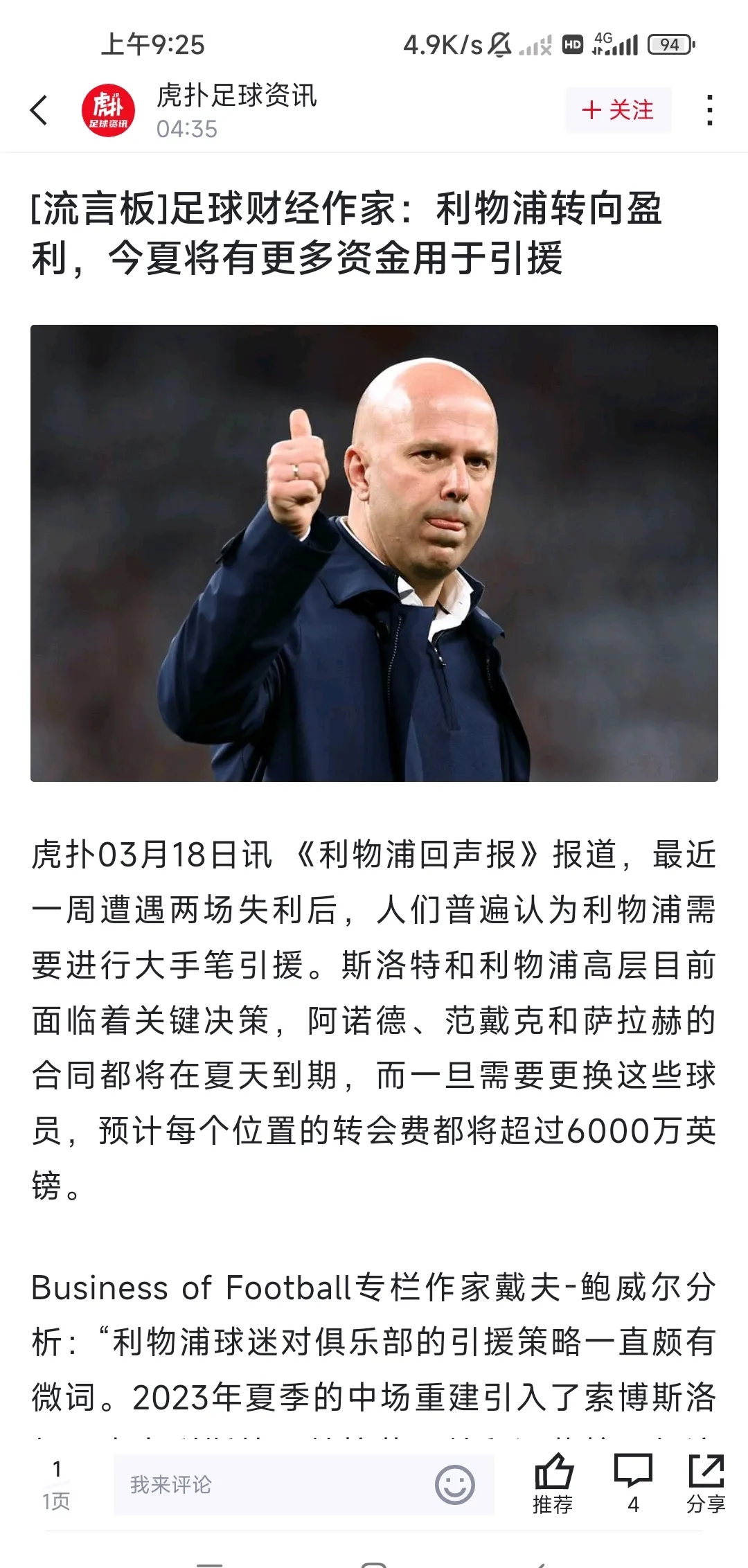 7000万VS2500万！利物浦卖中锋开出天价吓退孔蒂