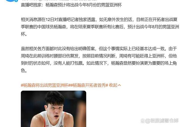 曝杨瀚森最后一场夏联不打回国备战亚洲杯的简单介绍