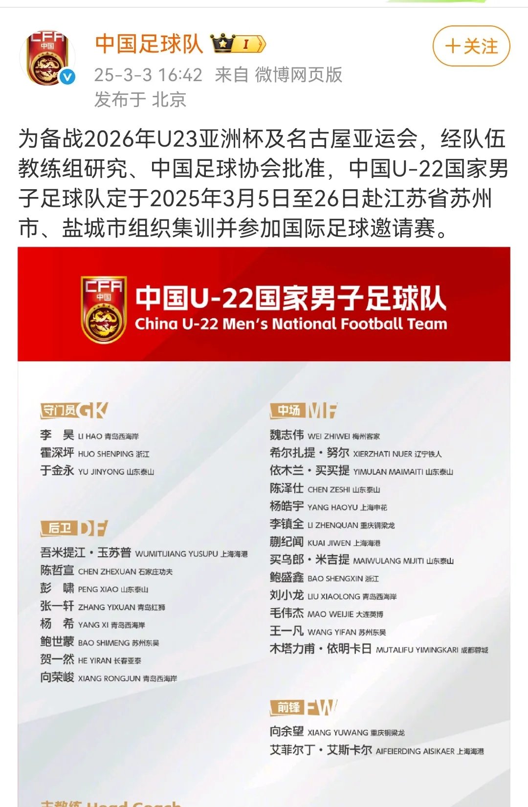 东亚杯名单不是