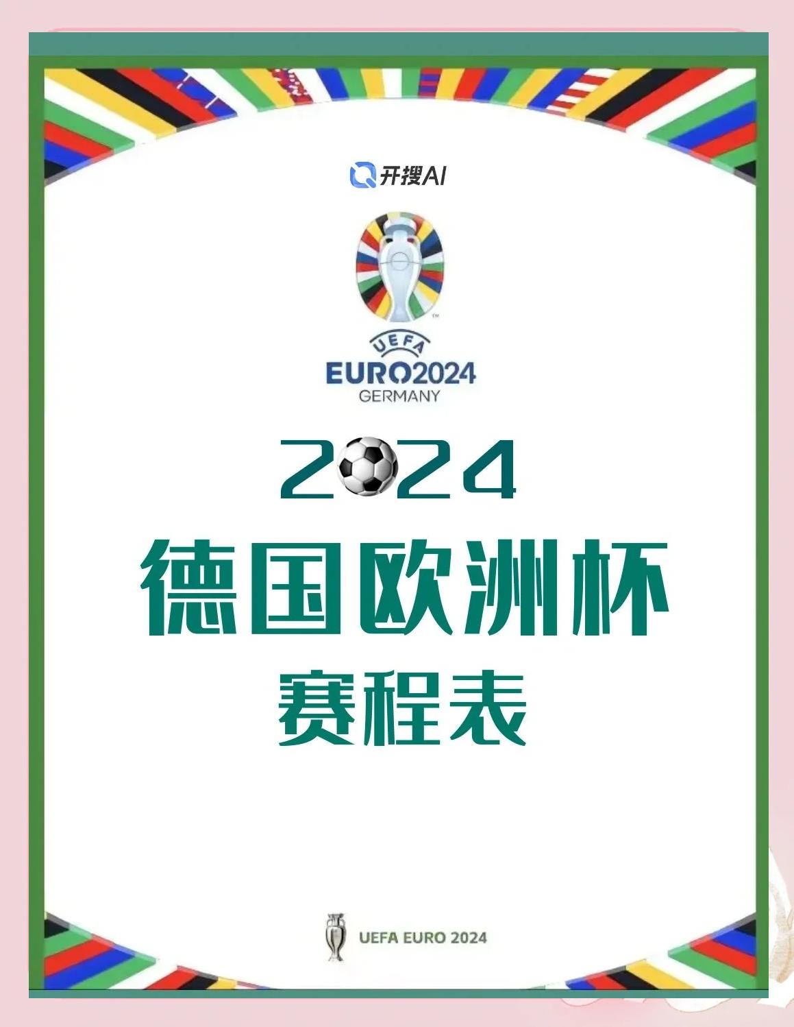 关于神秘的欧国联比赛即将拉开帷幕，引发球迷们的热切期待的信息