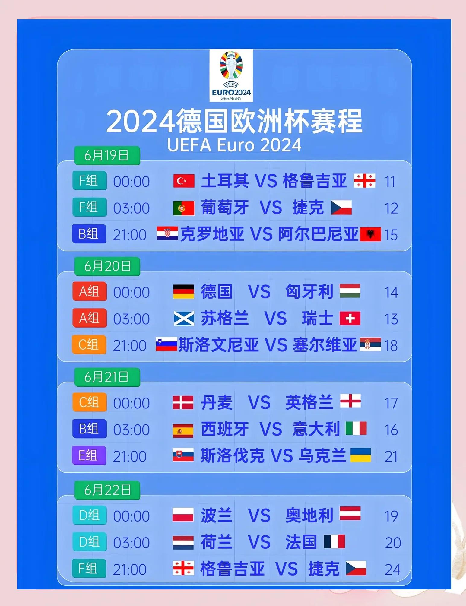 欧洲杯预选赛赛程公布，各队备战决战时刻