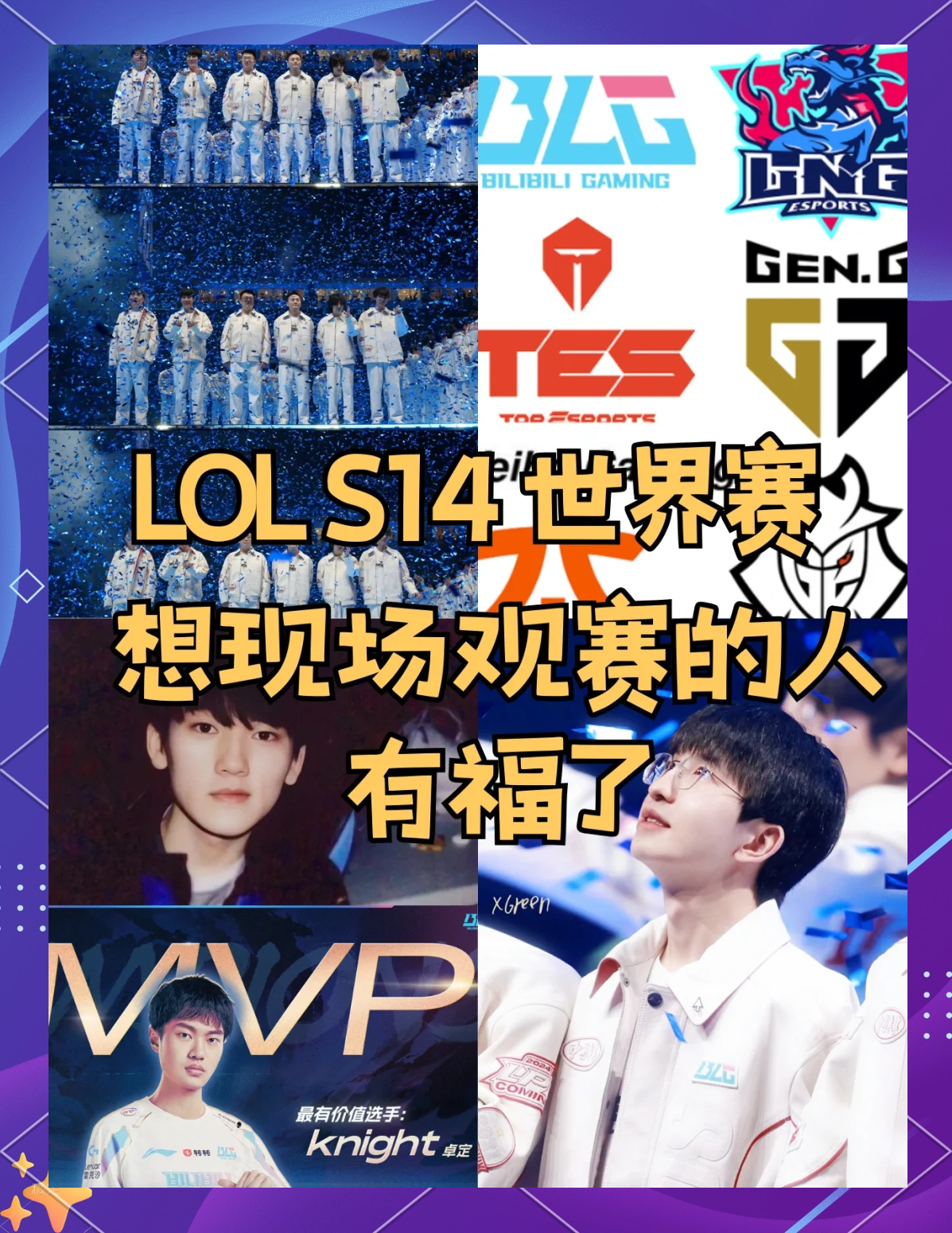 《英雄联盟》S13全球总决赛赛后回顾，经典战术与操作再现的简单介绍