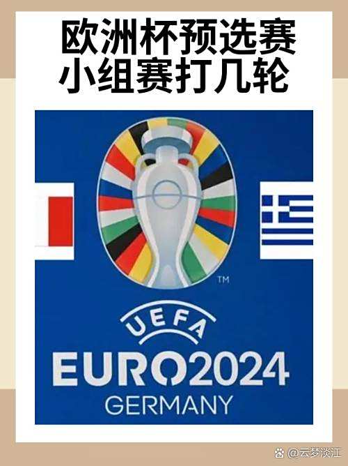 欧预赛小组赛结束：各队谁能晋级？